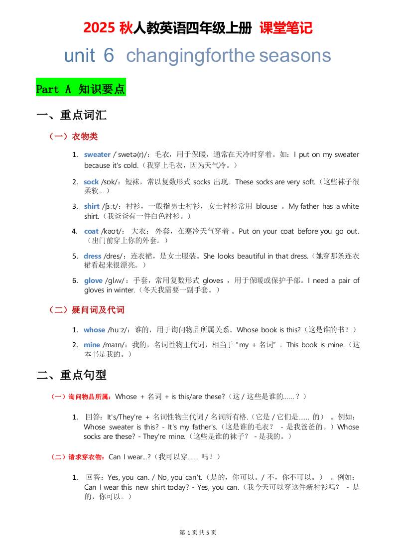 2025秋人教英语四上课堂笔记Unit06-仙女副业网