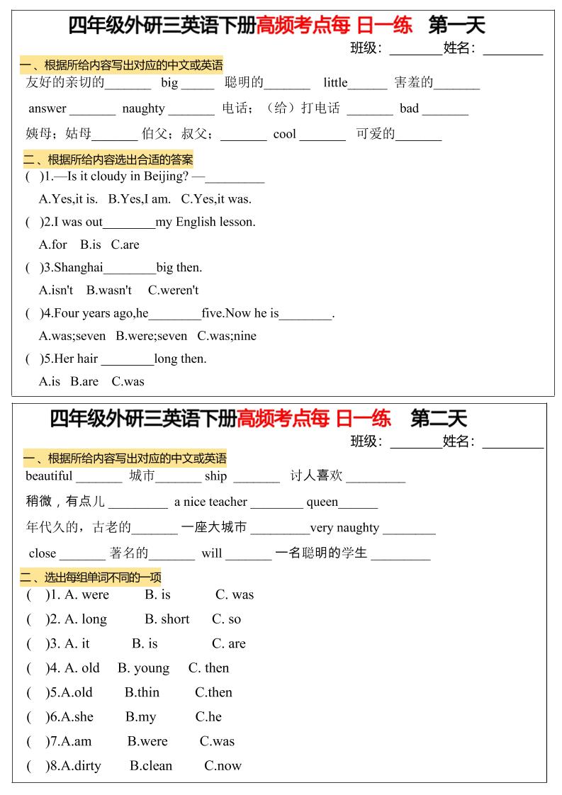 四年级下英语高频考点每日一练《外研版》-仙女副业网