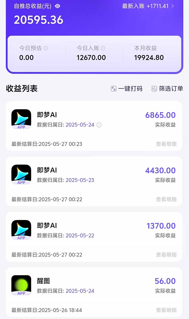 图片[1]-即梦APP推广爆力拉新，收益上限极高，月入6位数，AI风口落地实操项目。-仙女副业网