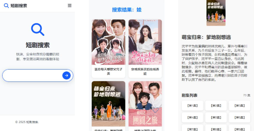 在线短剧搜索支持在线播放源码-仙女副业网