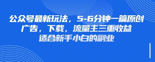 最新公众号玩法，利用壁纸头像表情包等素材，享受广告，下载，流量主三重收益变现-仙女副业网