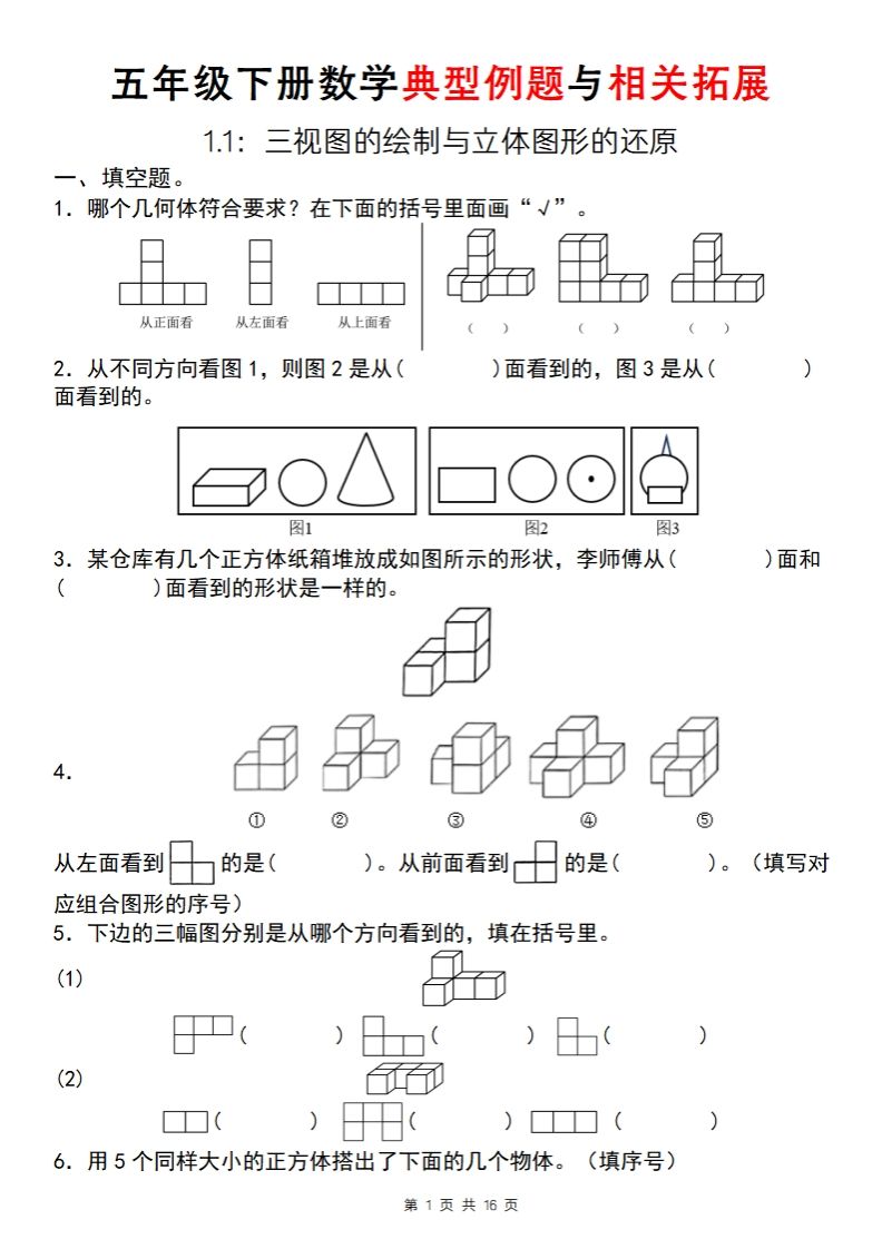【人教版】五年级下册数学典型例题与相关拓展（1-1）-仙女副业网