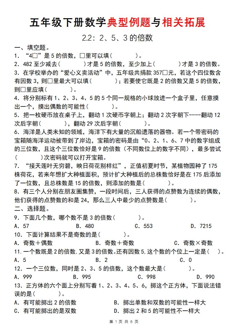 【人教版】五年级下册数学典型例题与相关拓展(2-2)-仙女副业网