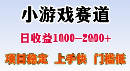 暑期暴力一天收益1-2k+ 稳定项目，小游戏赛道，项目稳定，上手快，门槛低【揭秘】-仙女副业网