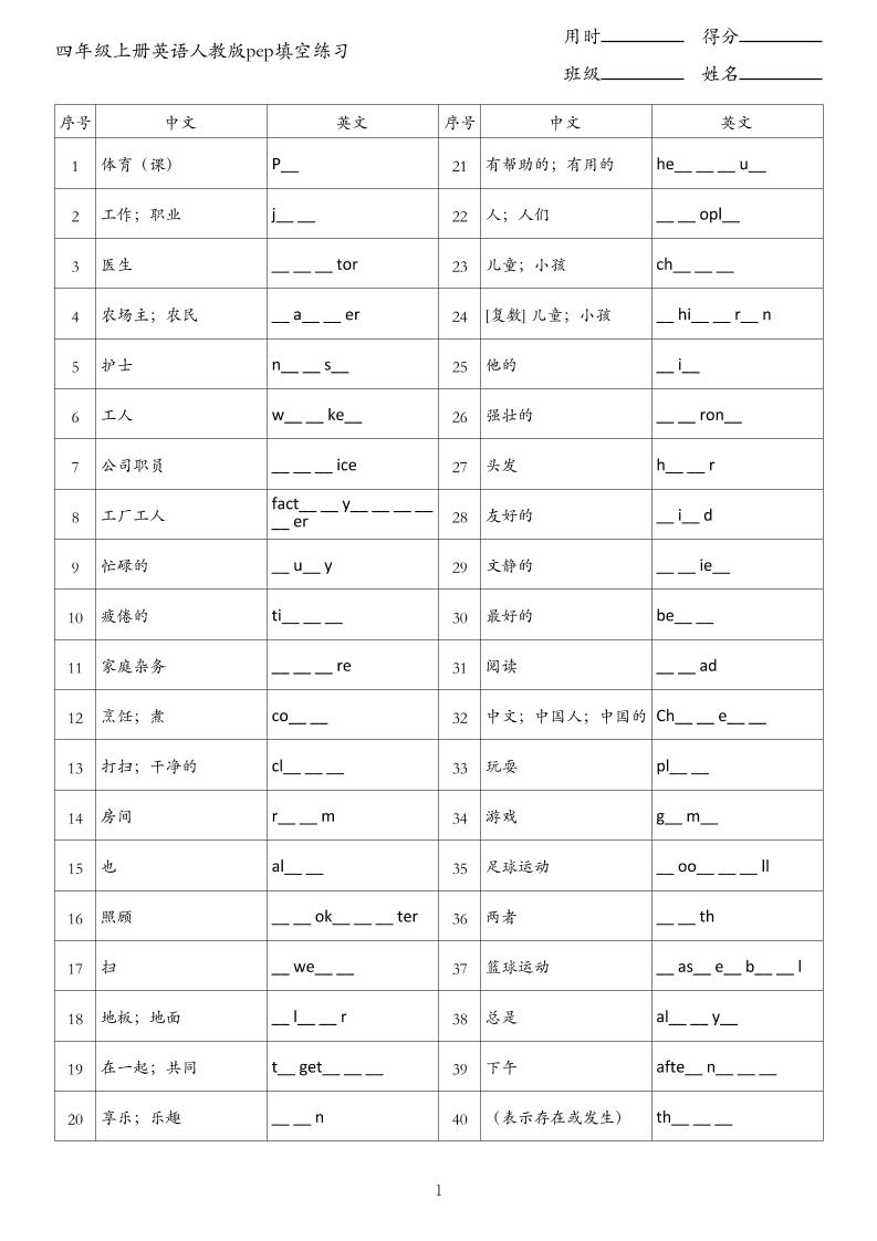 四年级上册英语人教版pep填空练习-仙女副业网