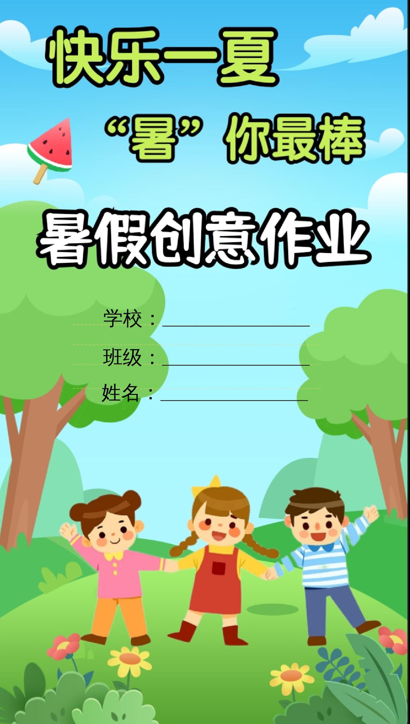 一升二暑假生活手册一下语文-仙女副业网