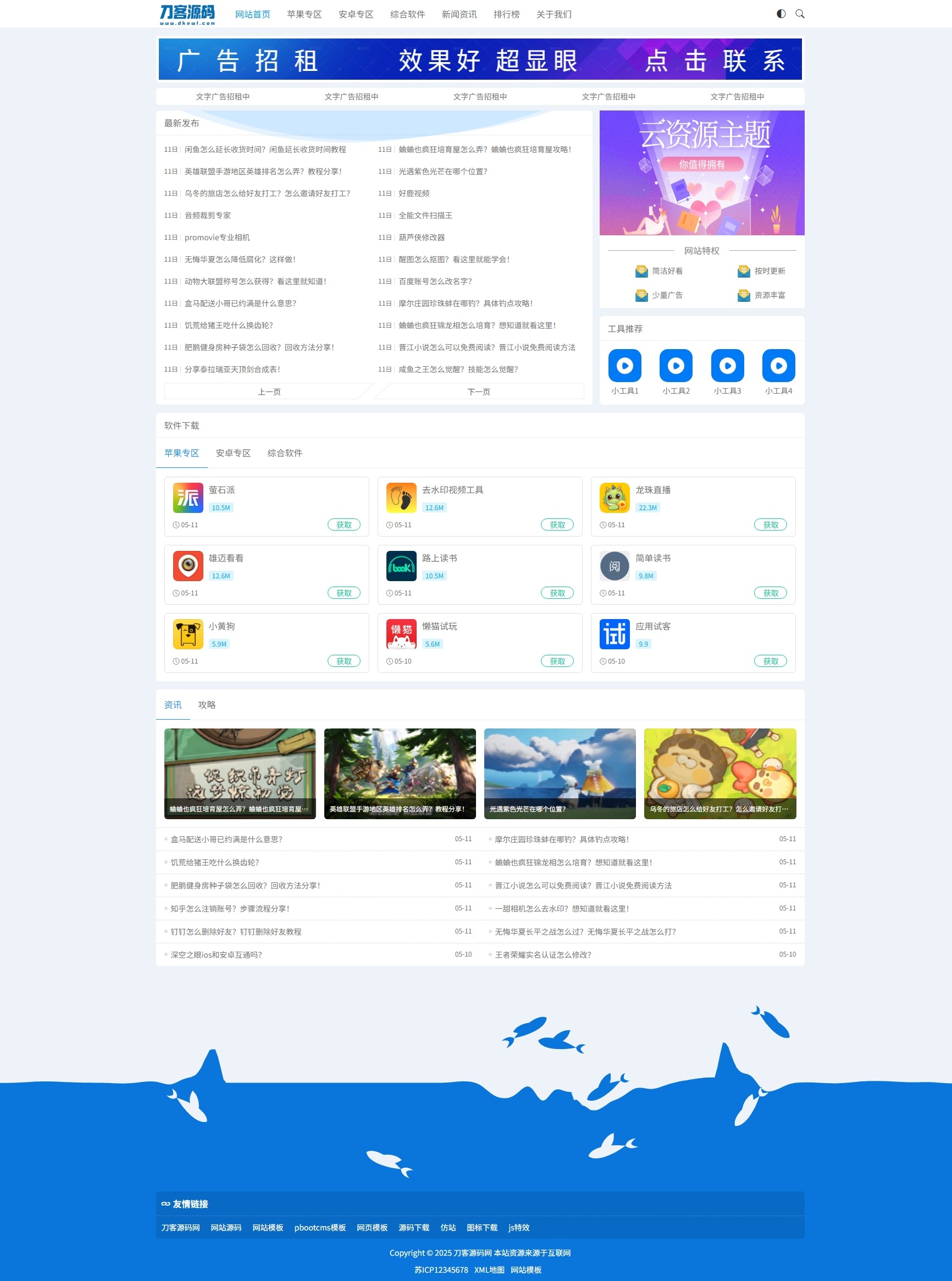 资源下载站网站源码 APP应用软件下载系统源码-仙女副业网