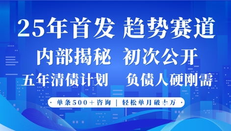 2025年首次公开，真正的事业型赛道，客咨不断，单月轻松破W-仙女副业网