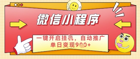 微信官方省心福利项目，小程序挂G副业：每天 30 分钟，日入几张【揭秘】-仙女副业网
