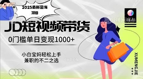 2025最新蓝海项目，0门槛日入1k，小白宝妈轻松上手【仅揭秘】-仙女副业网