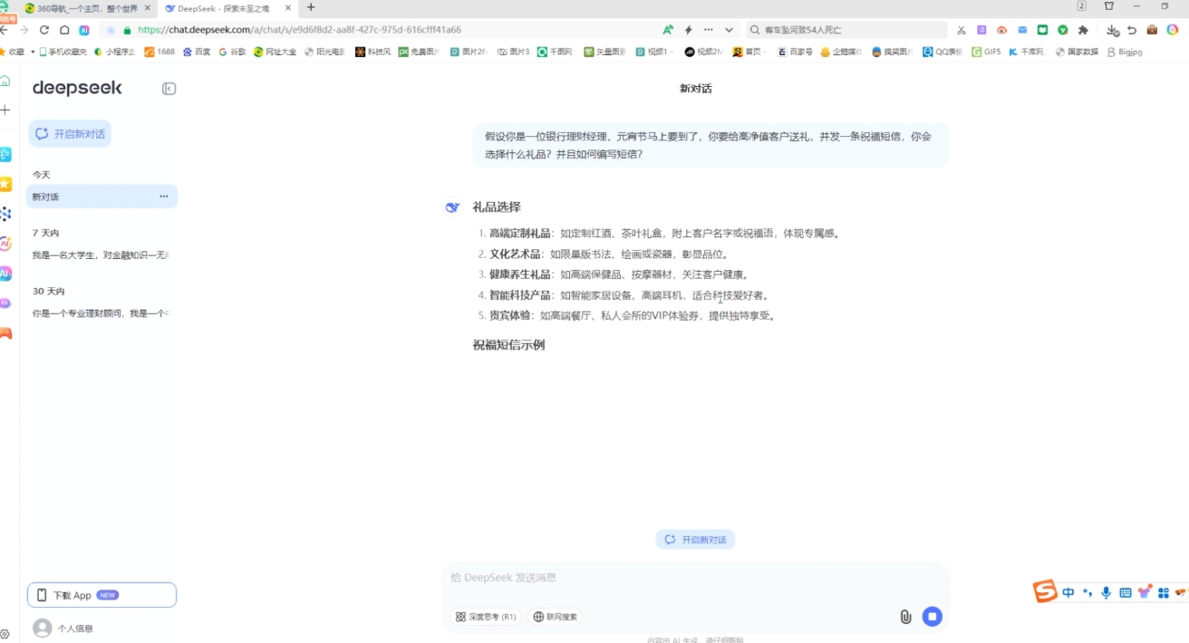 AI赋能金融营销：Deepseek与飞书多维表格的高效应用-仙女副业网
