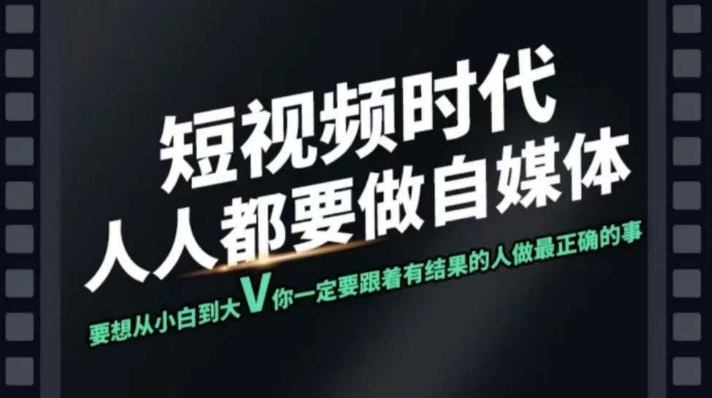 短视频实战课，专注个人IP打造，您的专属短视频实战训练营课程-仙女副业网