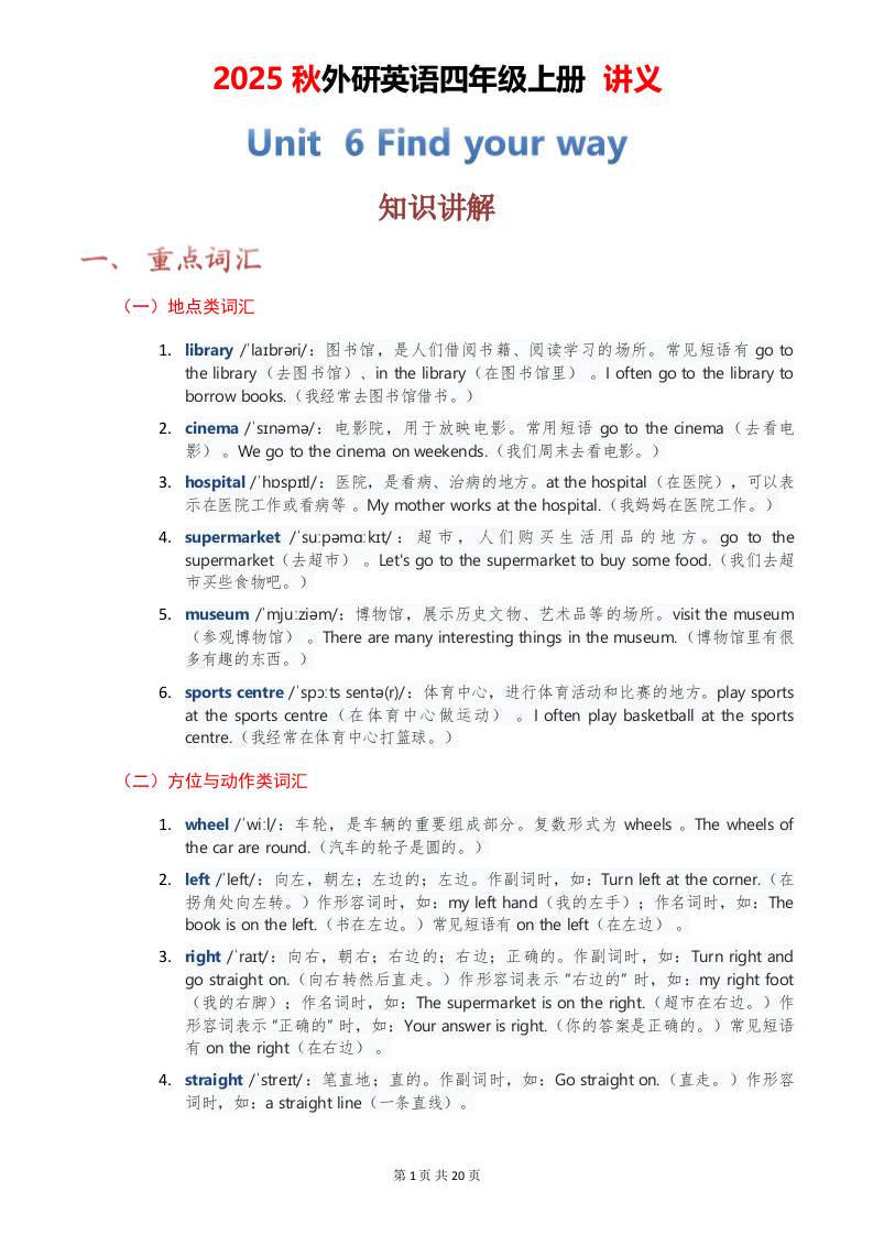 2025秋外研英语四年级上册讲义Unit06-仙女副业网