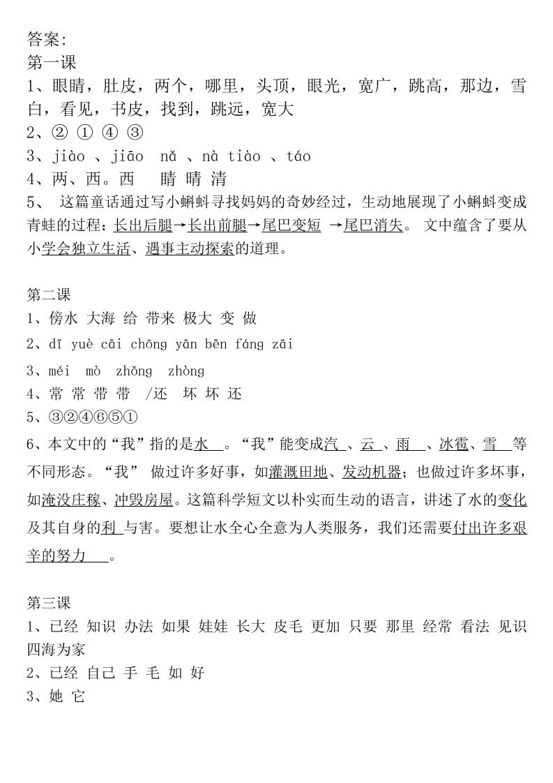二年级上册语文全册一课一练-答案-仙女副业网