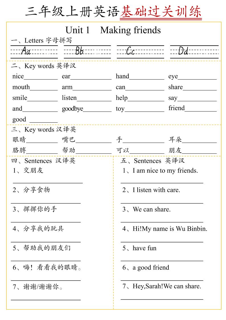 三上英语U1-U6单元基础过关训练（人教pep版）6页-仙女副业网