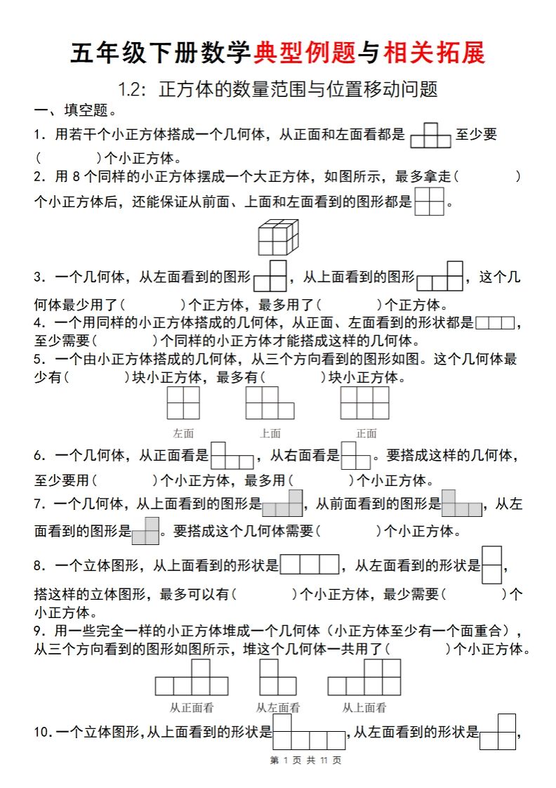 【人教版】五年级下册数学典型例题与相关拓展(1-2)-仙女副业网