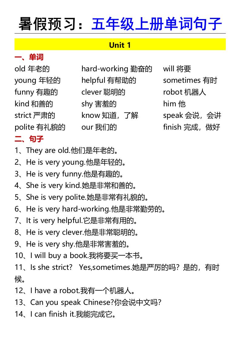 暑假预习：五年级上册单词句子-五上英语-仙女副业网
