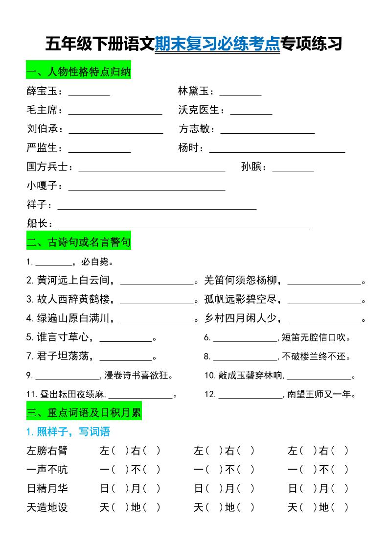 五年级下册语文期末复习必练考点专项练习-仙女副业网