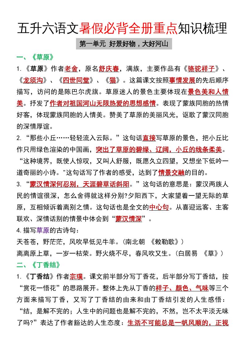 五升六语文暑假必背全册重点知识梳理五下语文-仙女副业网