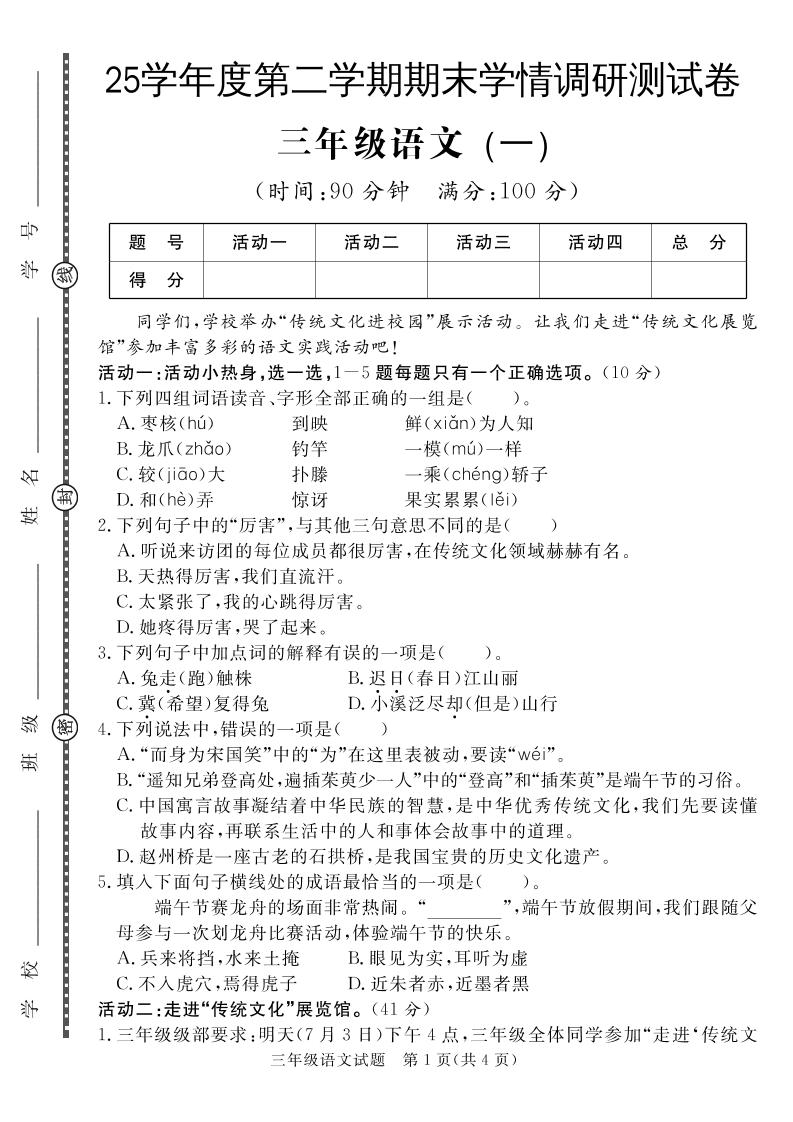 三下语文期末学情调研测试卷1-仙女副业网