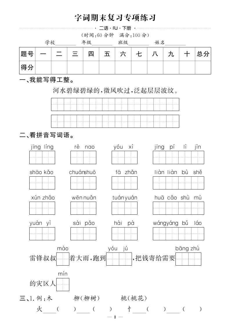 二下语文期末专项卷押题卷-仙女副业网