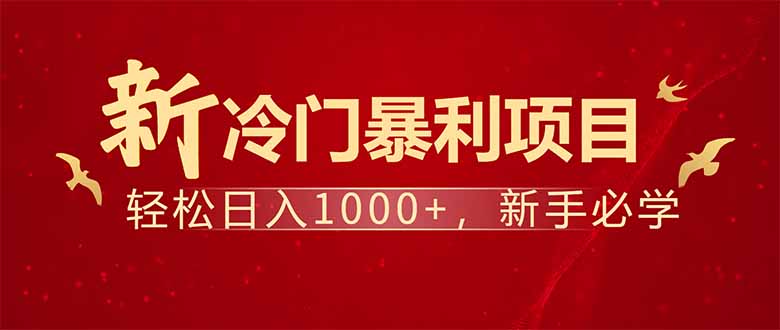 项目名称：每天一小时，轻松到手1000，冷门赚钱项目！-仙女副业网