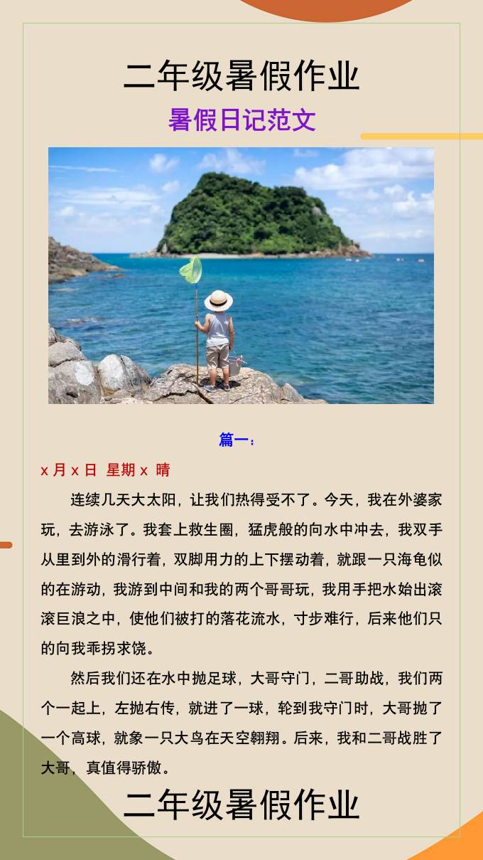 二年级上册语文暑假作业暑假作文-仙女副业网