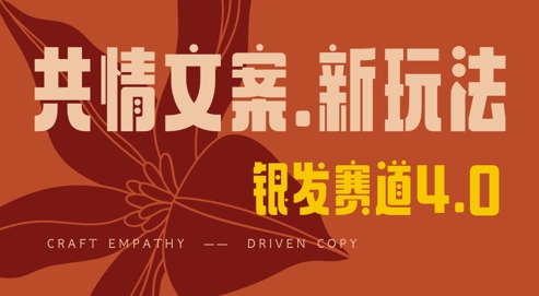 全网首发，情感文案手写版，全新玩法，一分钟一条作品，100%过原创，单日稳定收益3张-仙女副业网