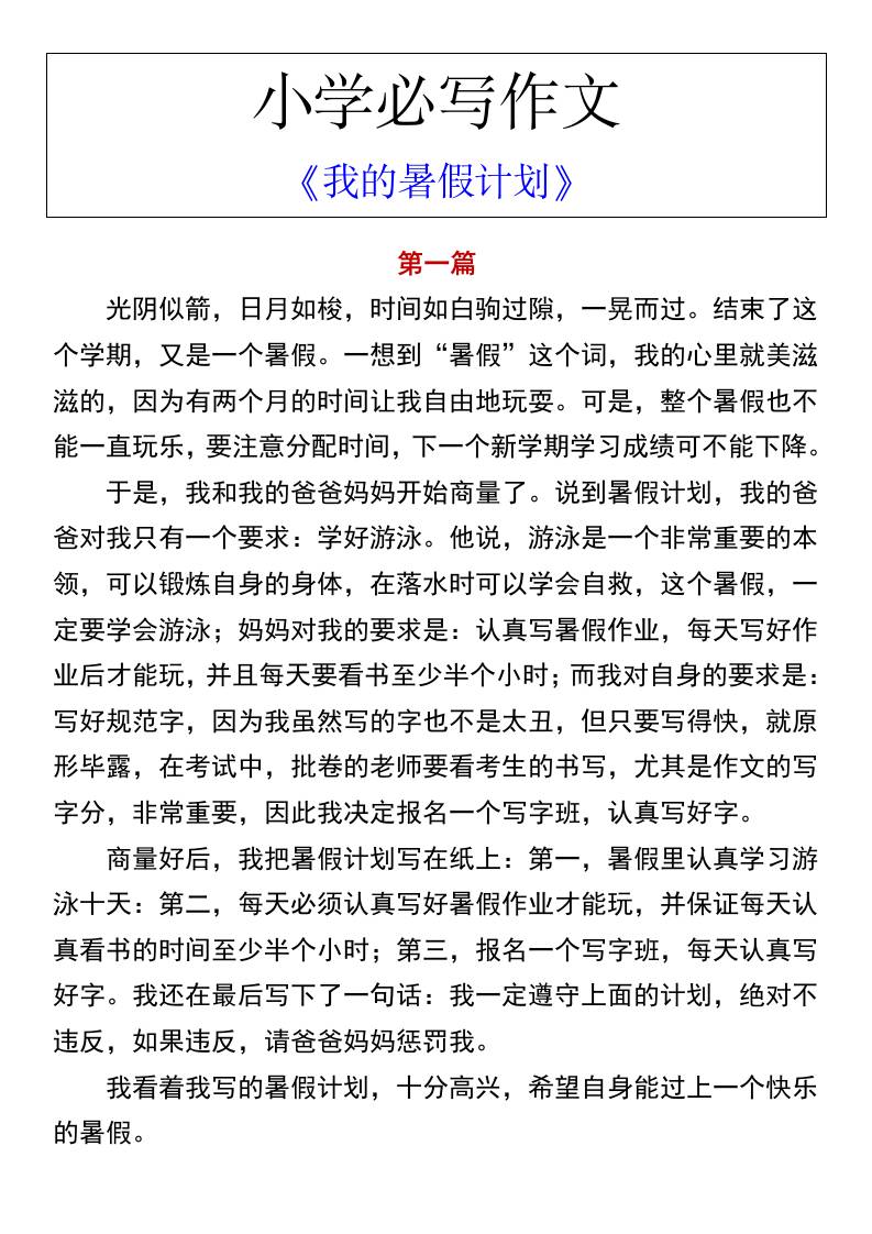 小学必写作文《我的暑假计划》-小升初语文-仙女副业网