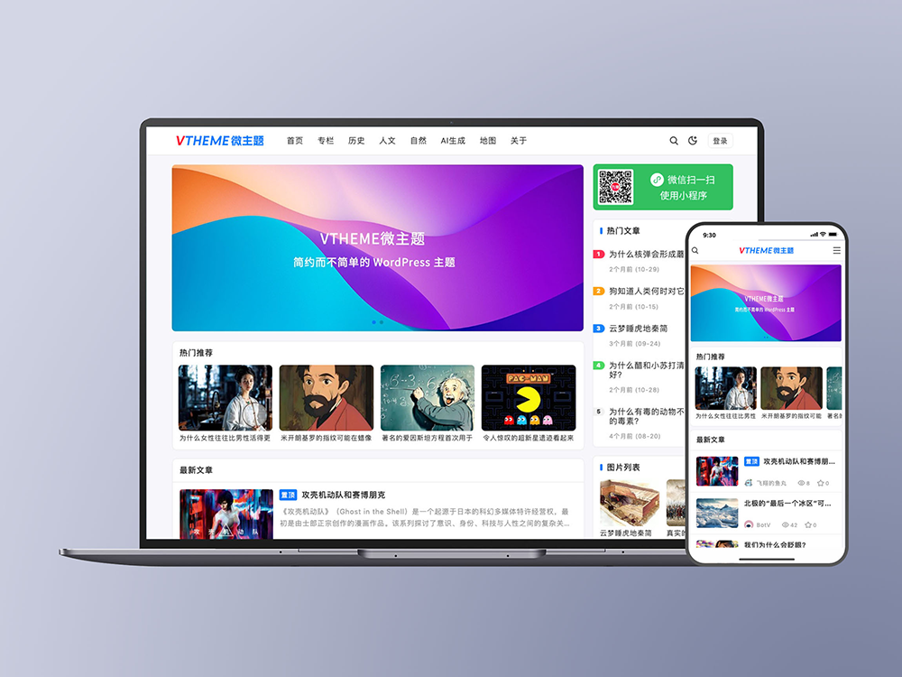 MirageV资讯类个人博客主题源码/WordPress主题/全开源-仙女副业网