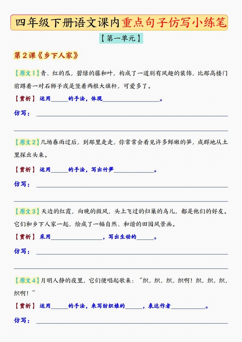 四年级下语文课后重点句子仿写-空白版-仙女副业网