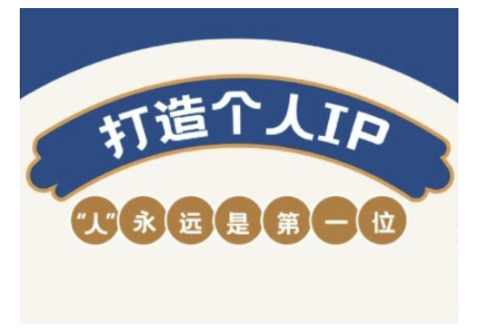 自媒体IP变现实战营，自媒体从业者打造个人品牌，提升变现能力的实战课程-仙女副业网