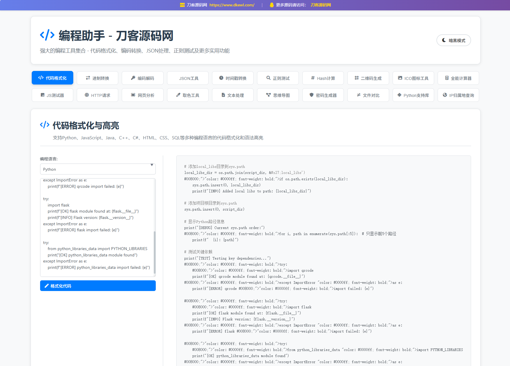 站长在线工具箱源码/编程助手源码/WEB工具箱-仙女副业网