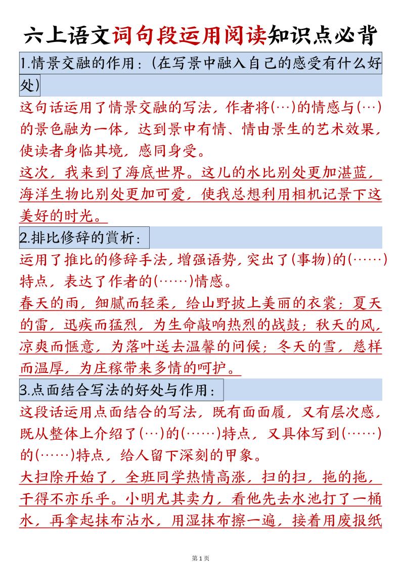 六年级语文上册词句段运用阅读知识点必背-仙女副业网