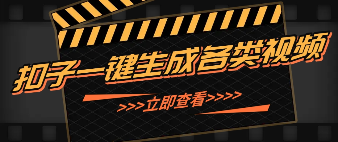 利用扣子工作流一键生成早教育儿类视频，新手也能轻松做出原创爆款作品-仙女副业网