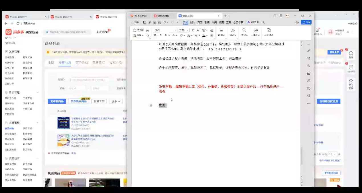 力辛电商·多多虚拟类目玩法实操-仙女副业网