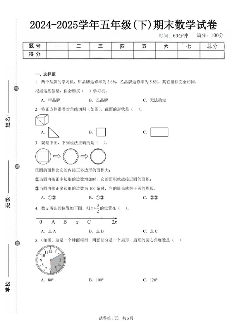 24-25五下青岛63版数学期末试卷五（含答案18页）-仙女副业网