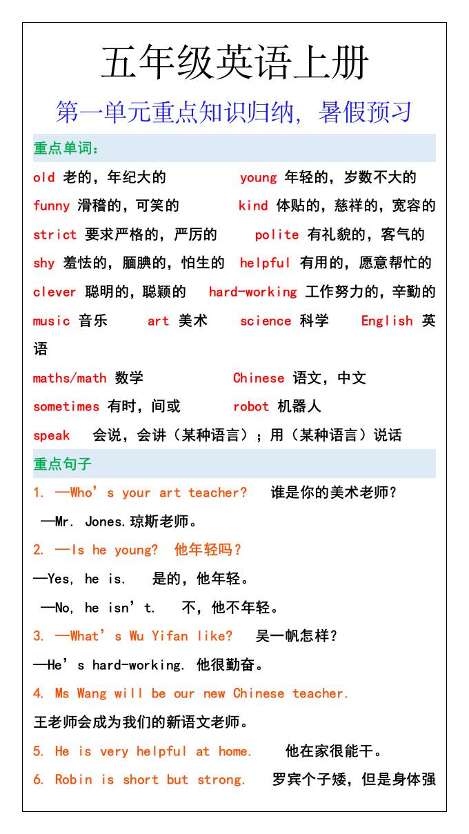 五年级英语上册第一单元重点知识归纳，暑假预习-仙女副业网