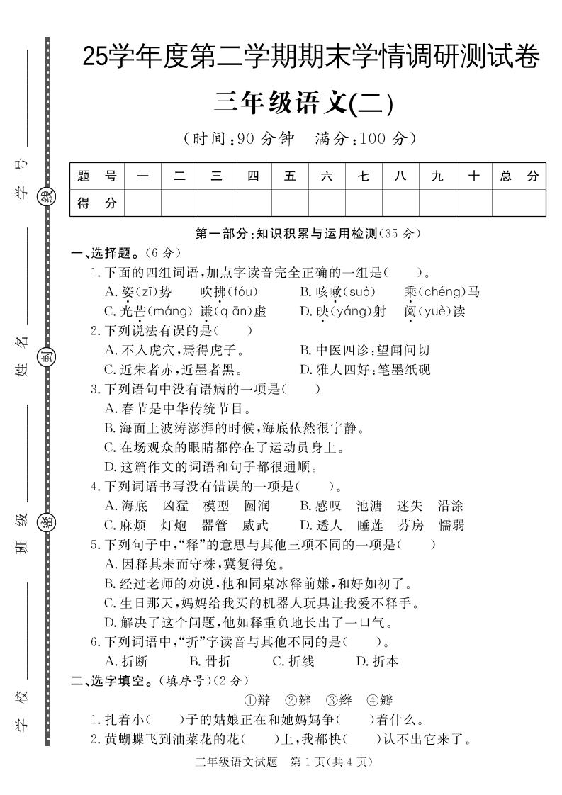 三下语文期末学情调研测试卷2-仙女副业网