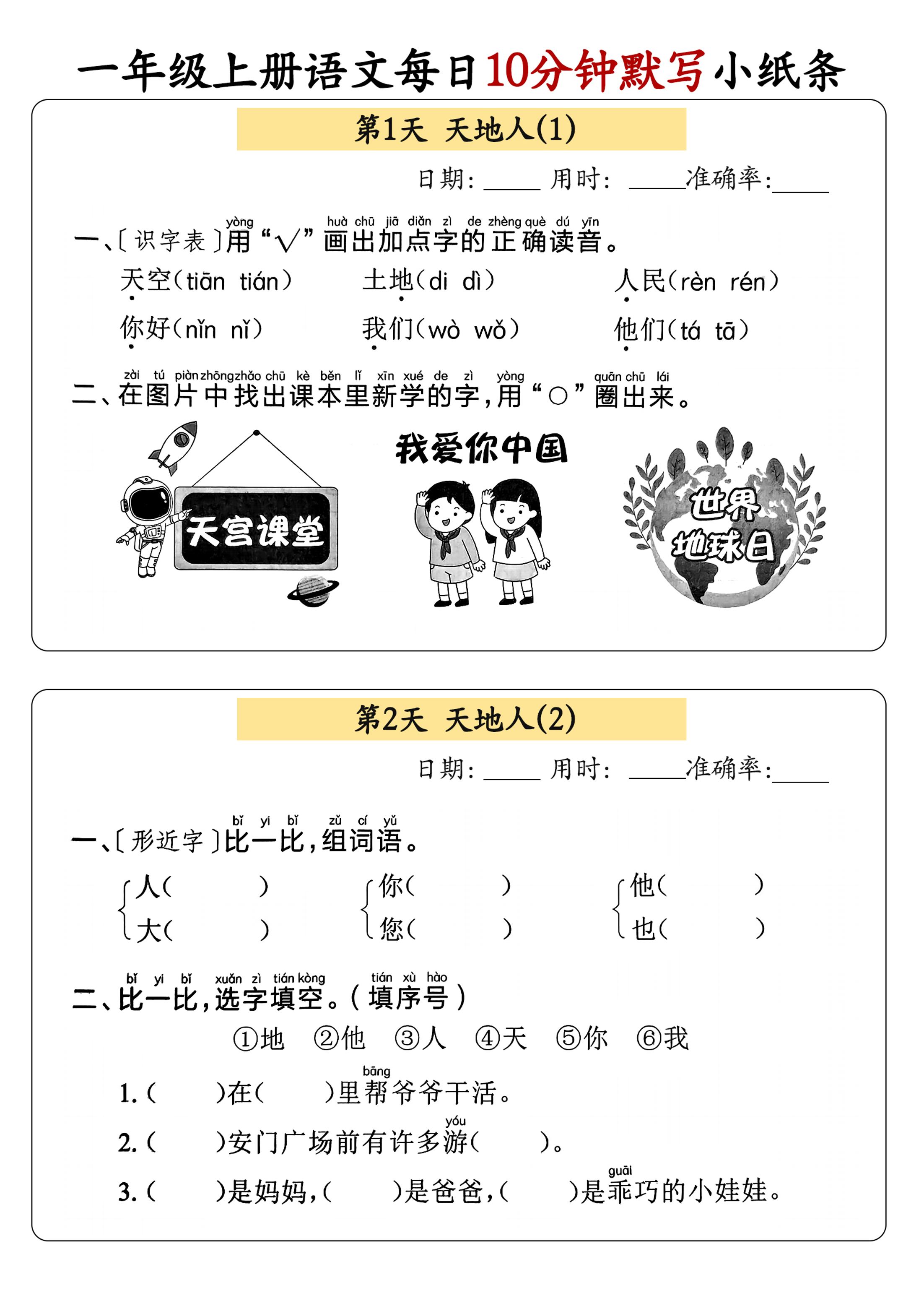 一年级上册语文每日10分钟默写小纸条-仙女副业网