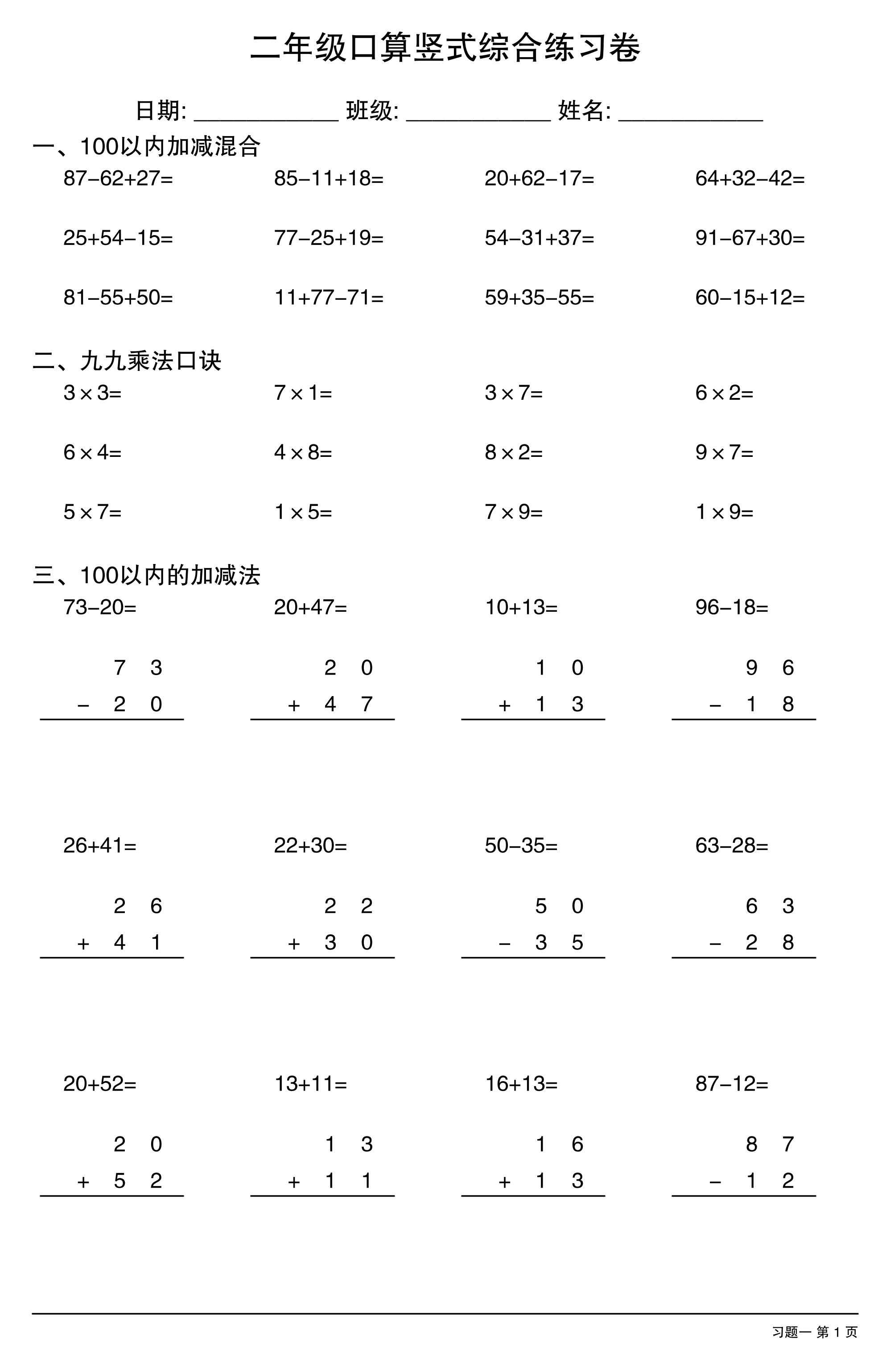 二年级口算竖式综合练习卷-二上数学-仙女副业网