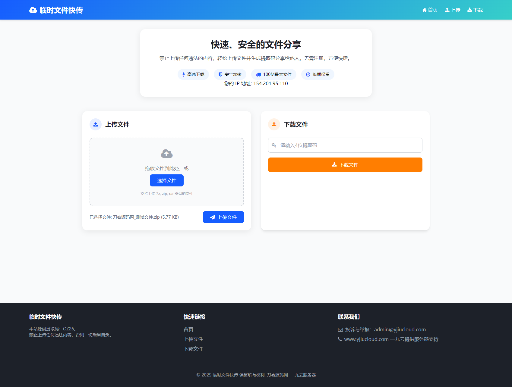 最新临时文件快传系统源码 轻量化 带后台 首发-仙女副业网