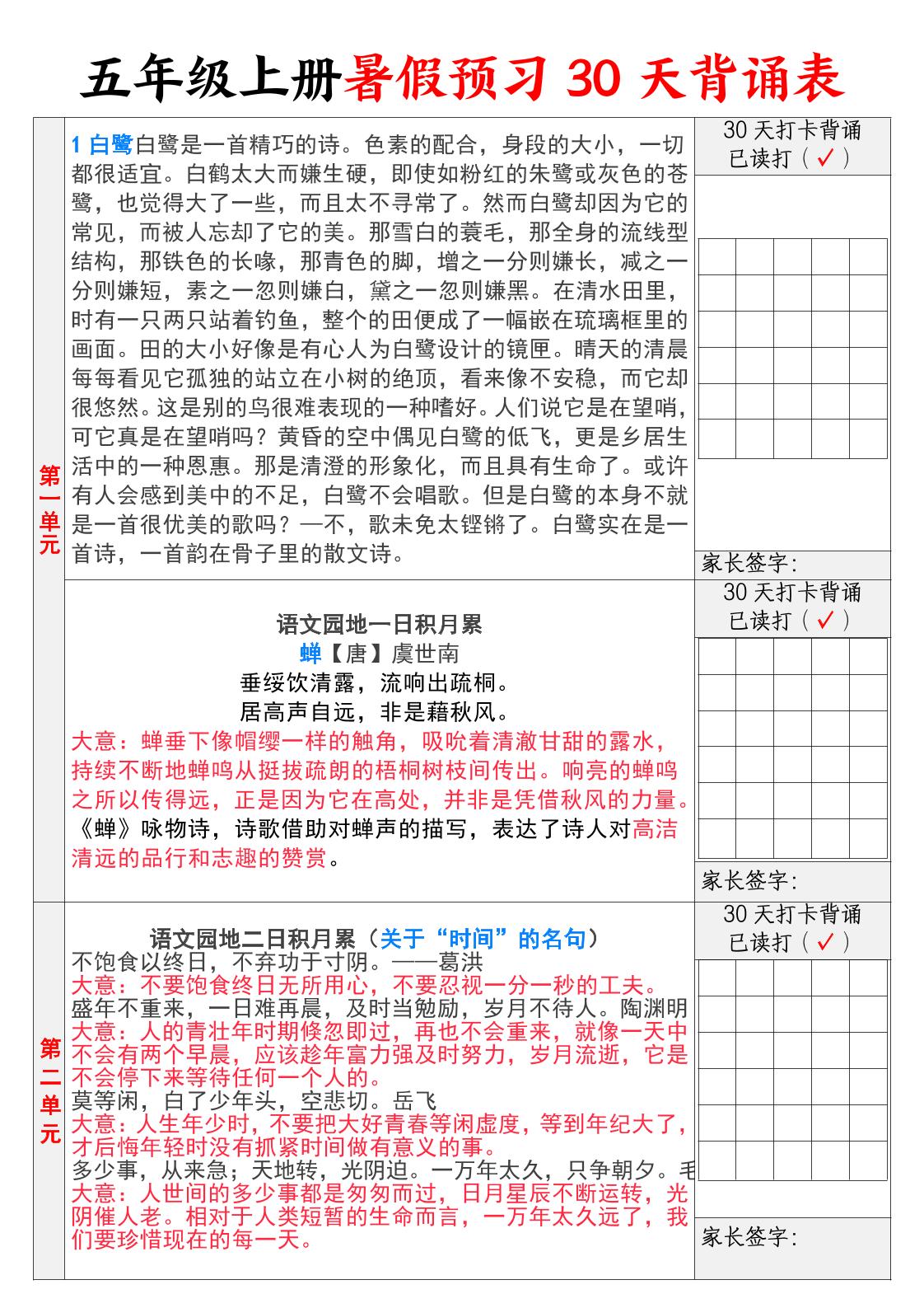 【30天背诵计划表】五上语文-仙女副业网