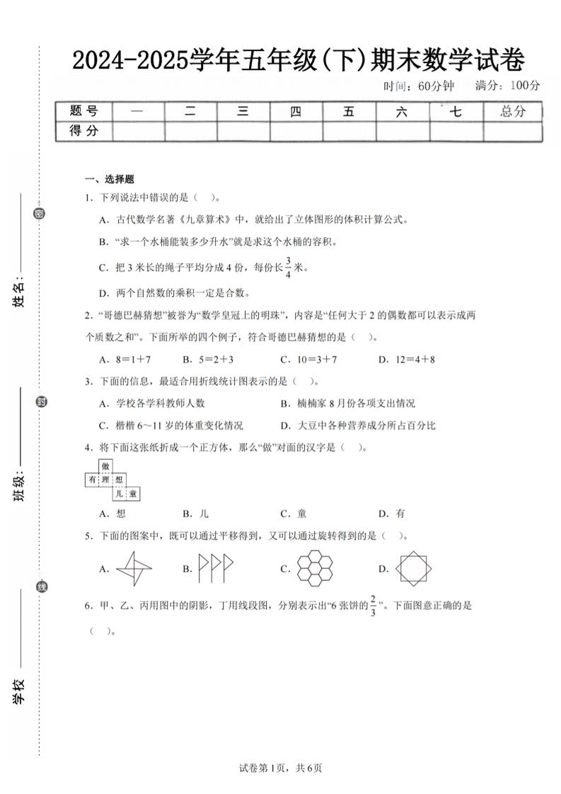 24-25五下人教版数学期末试卷四（含答案23页）-仙女副业网