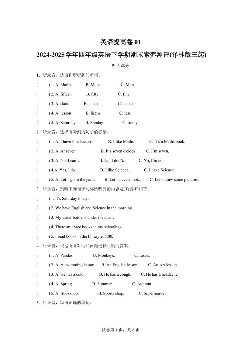 2024-2025学年四年级英语下学期期末素养测评(译林版三起)英语(提高卷01)-仙女副业网