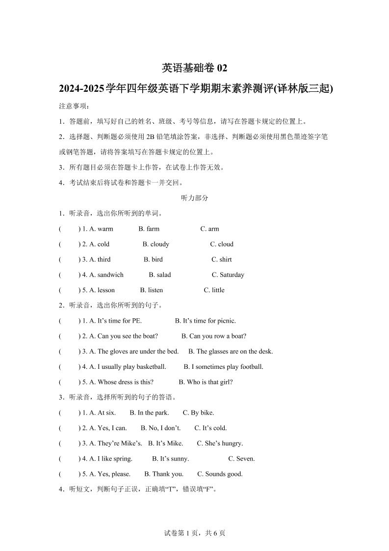 2024-2025学年四年级英语下学期期末素养测评(译林版三起)英语(基础卷02)-仙女副业网