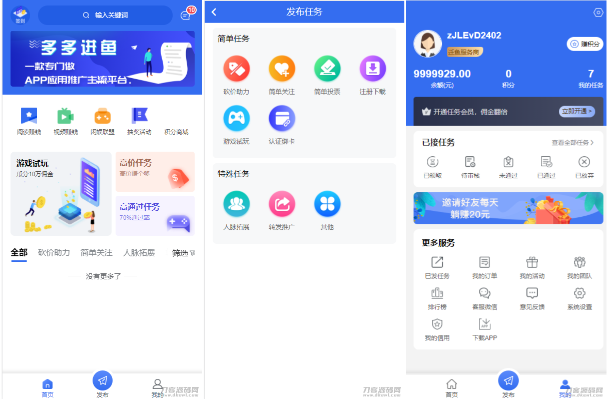 完整版悬赏任务APP系统源码 带视频教程-仙女副业网