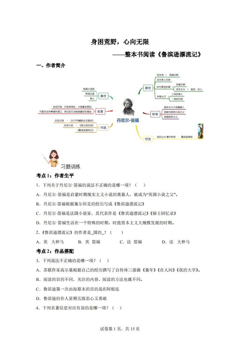 【阅读】统编版语文六年级下册整本书阅读：鲁滨逊漂流记-仙女副业网