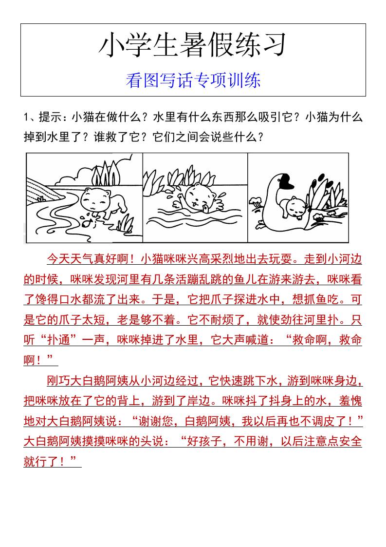 小学生暑假练习看图写话专项训练-小升初语文-仙女副业网