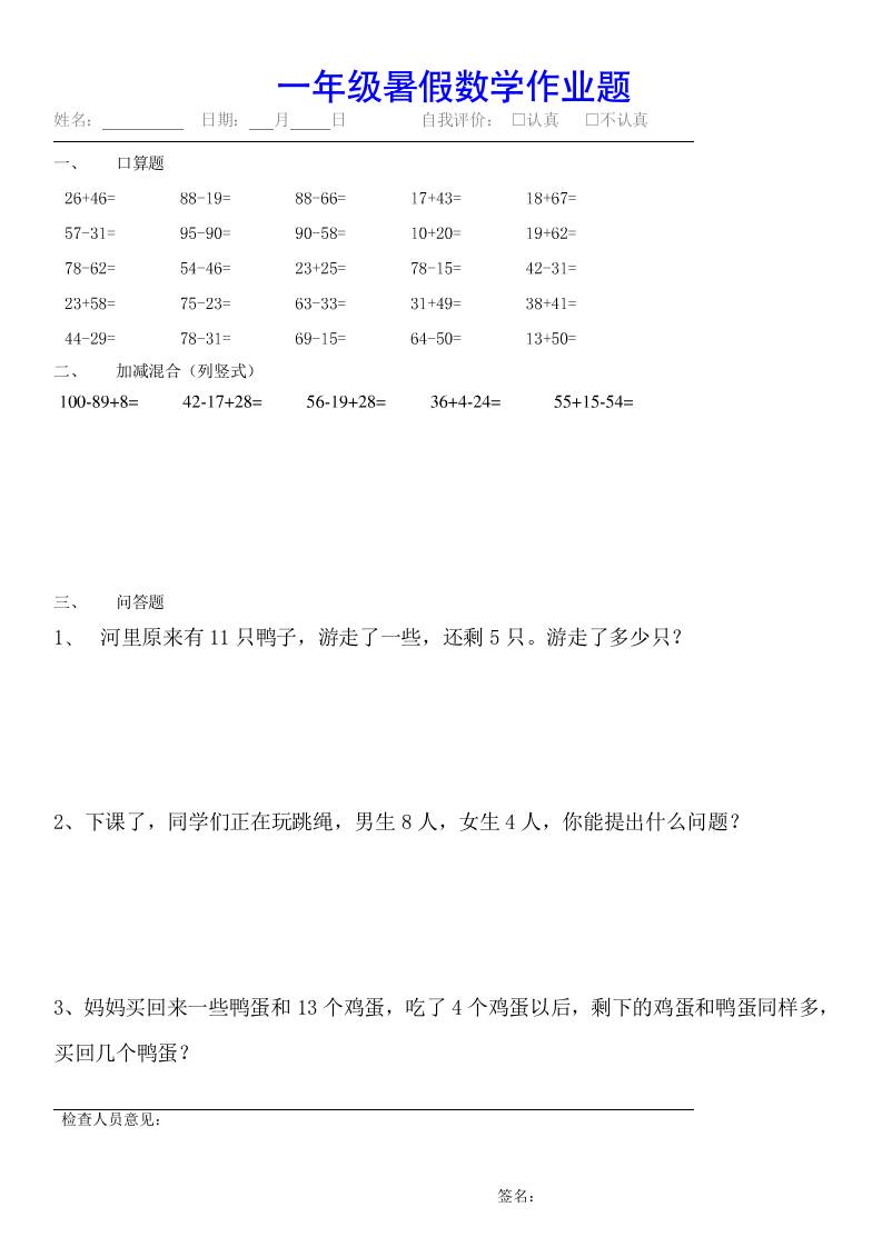 小学一年级下册数学暑假作业（全54套）-仙女副业网